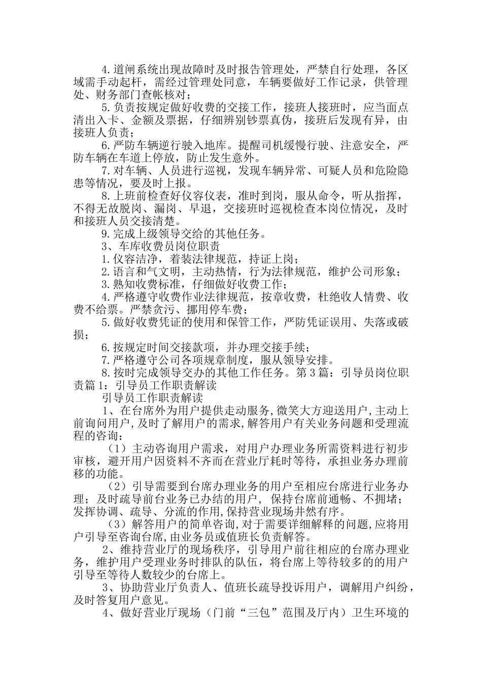 车库引导员岗位职责_第2页