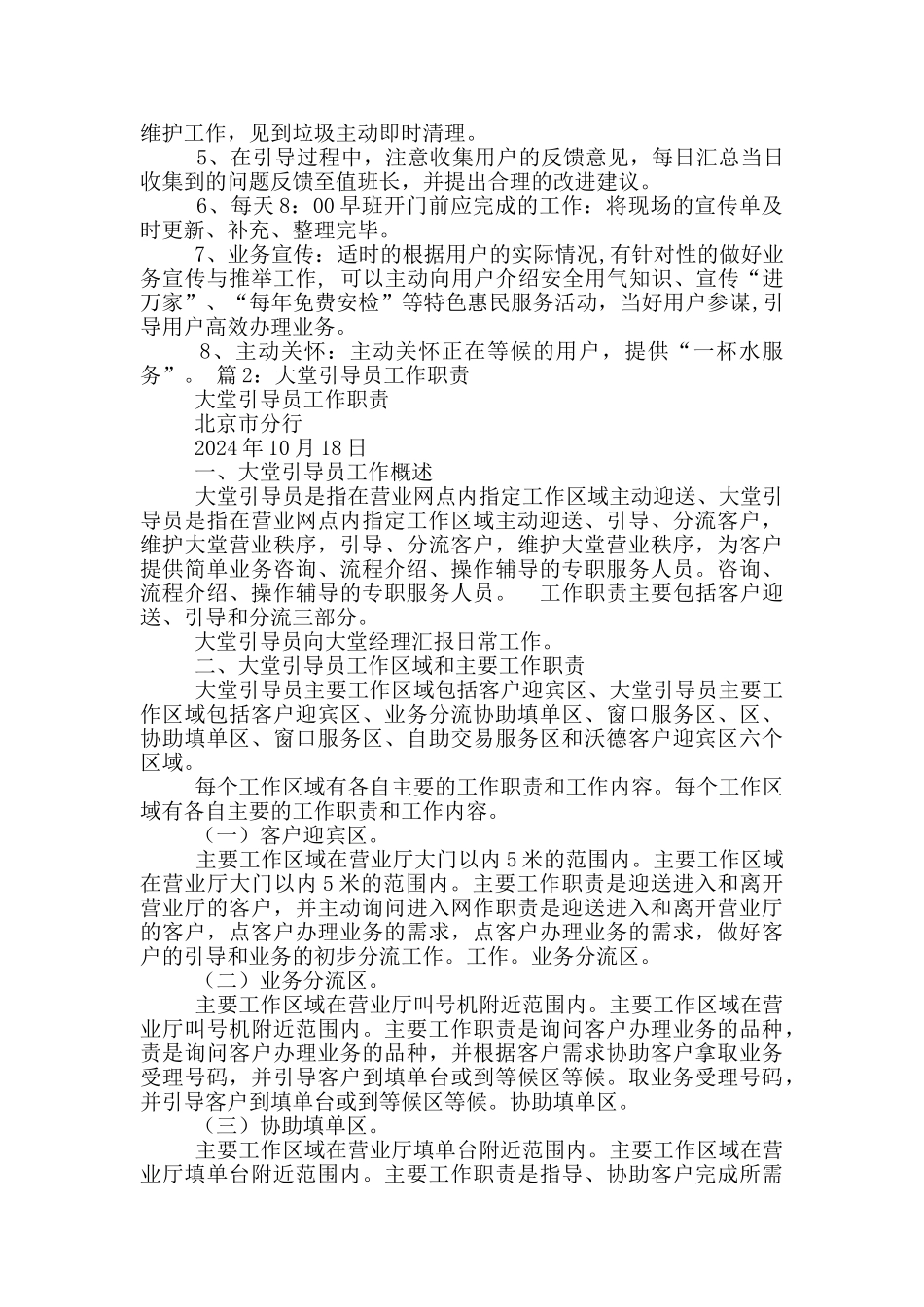 车库引导员岗位职责_第3页