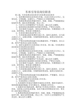车库引导员岗位职责