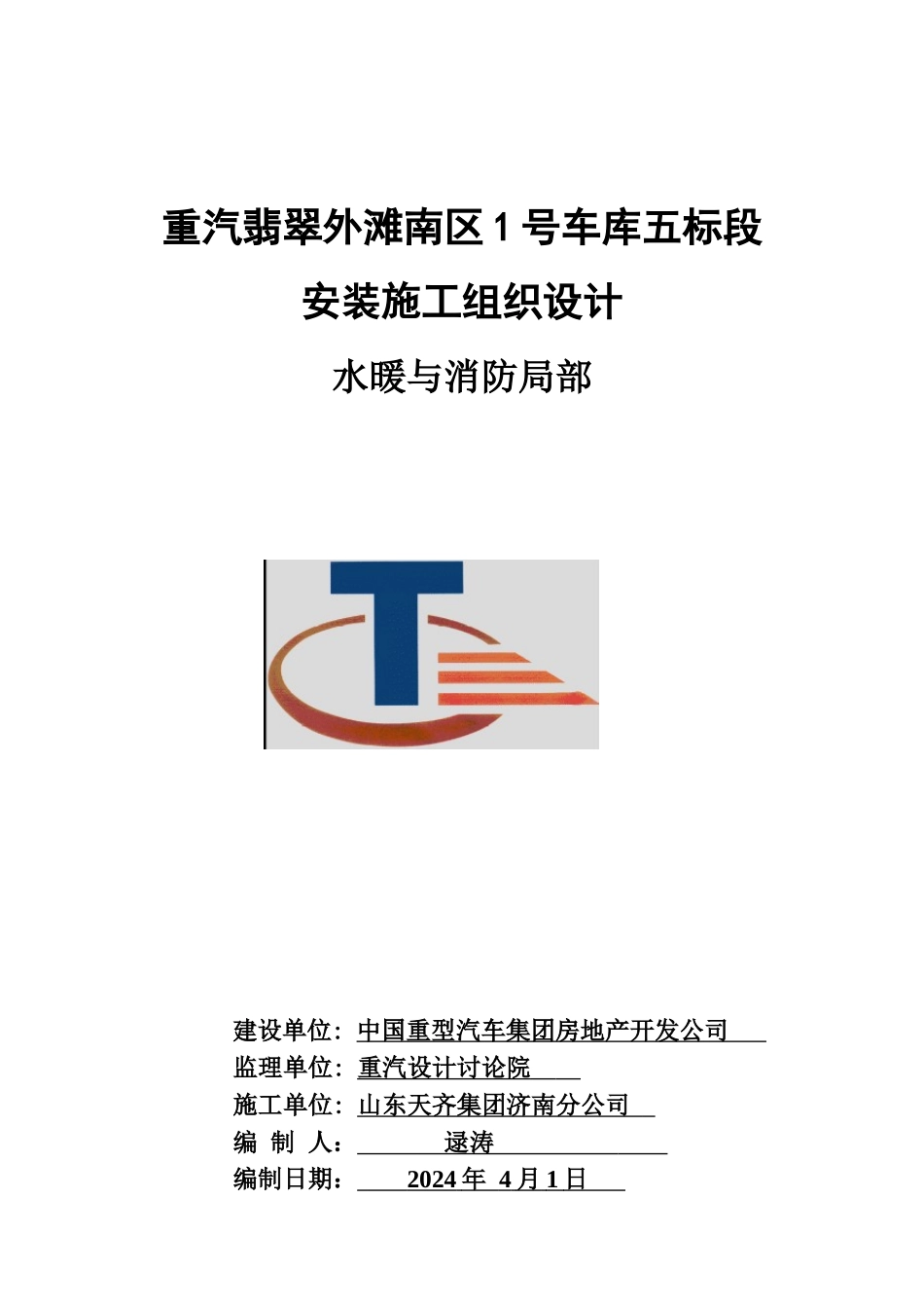 车库水暖与消防施工组织设计_第1页