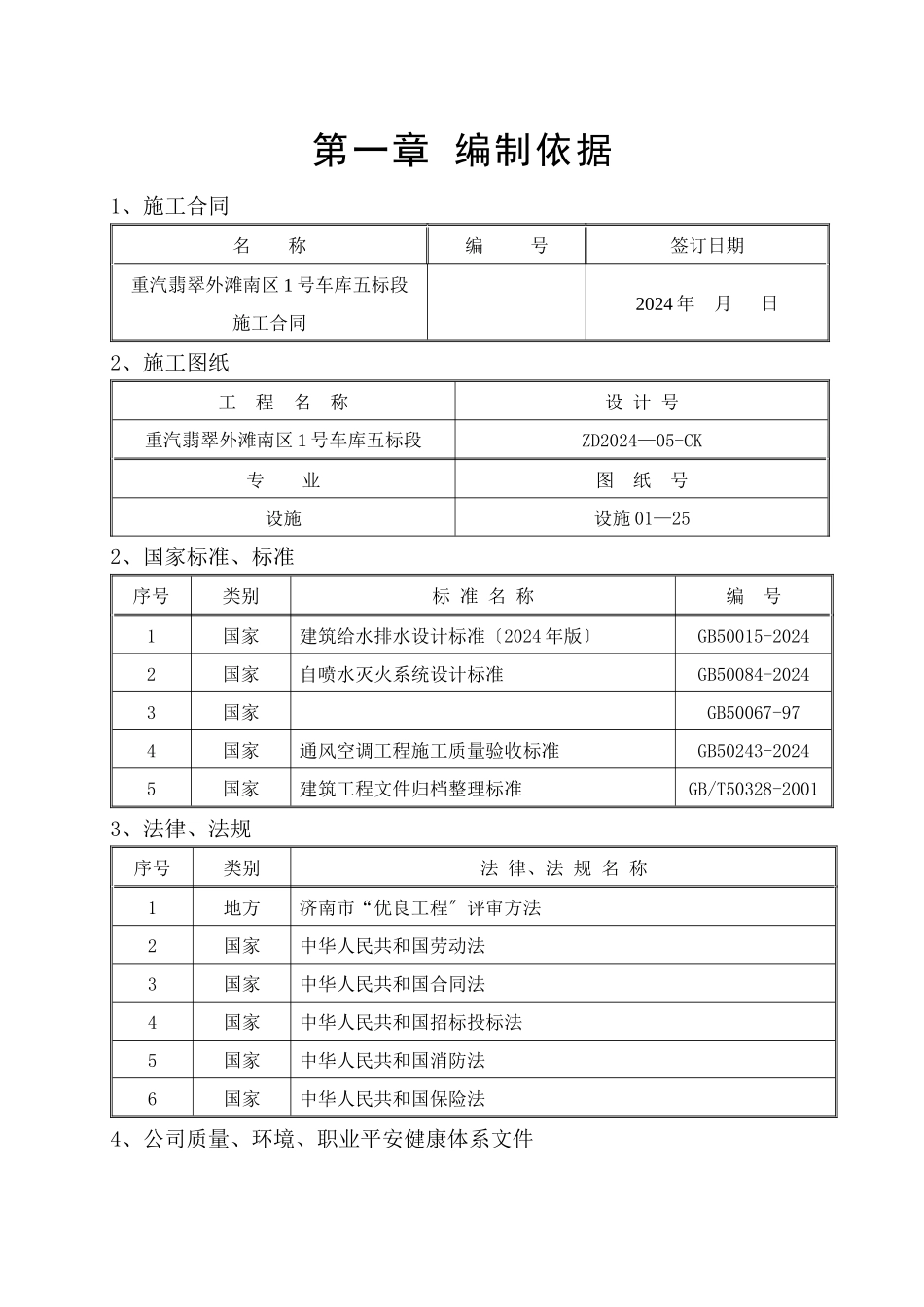 车库水暖与消防施工组织设计_第3页