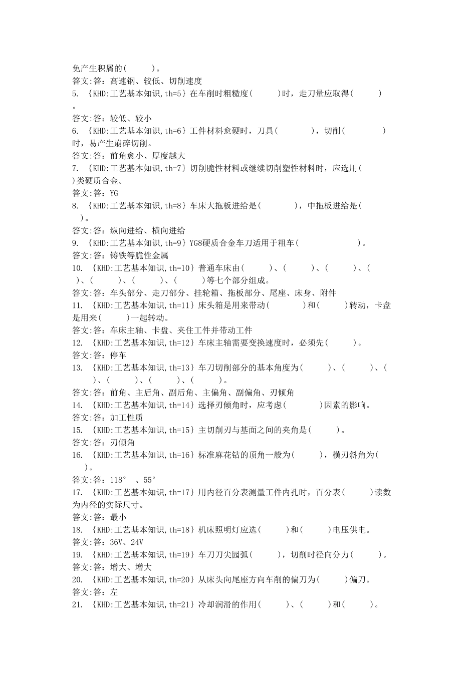 车工岗位知识问答_第3页