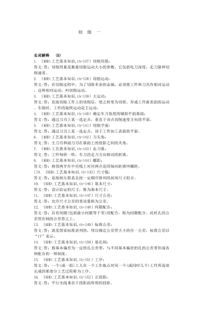 车工岗位知识问答