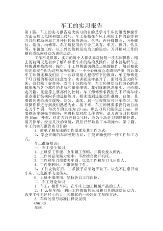 车工的实习报告