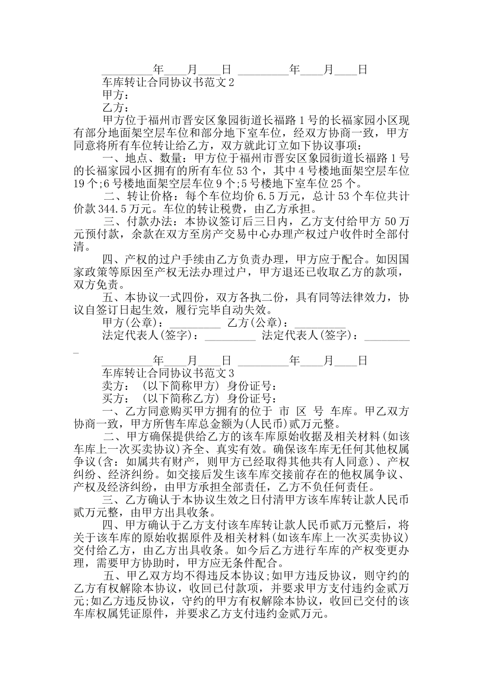 车库转让合同协议书范文下载_第2页