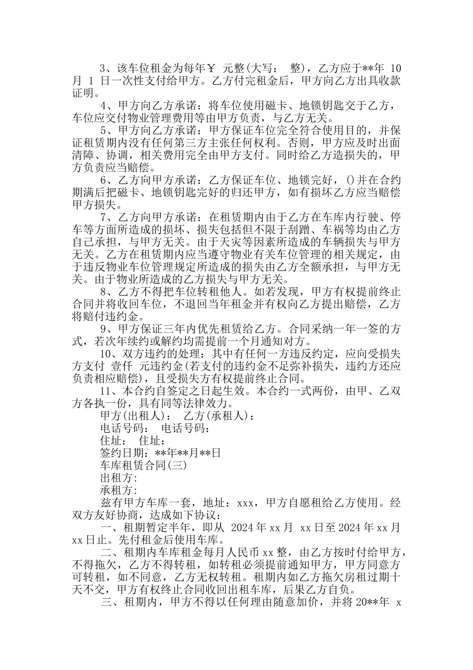 车库租赁合同范本_第2页