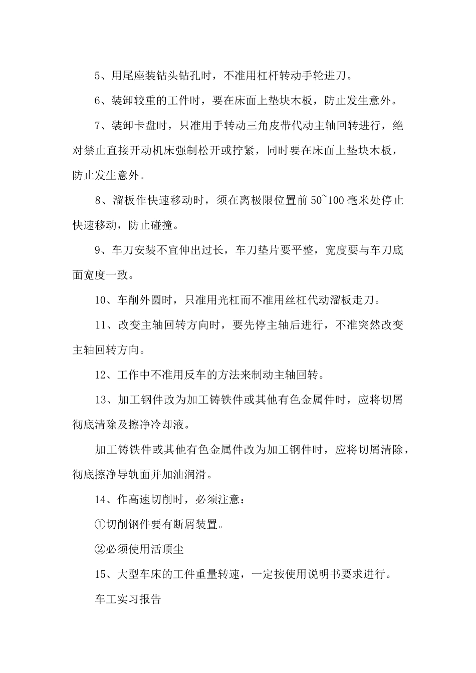 车工的实习报告十篇_第3页