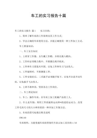车工的实习报告十篇