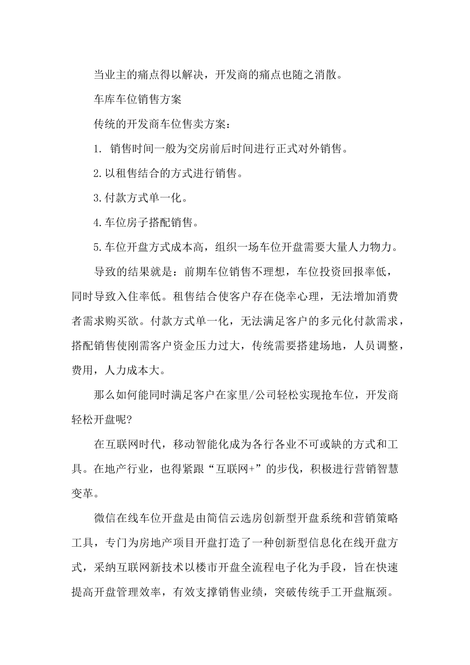 车库车位销售方案_第2页