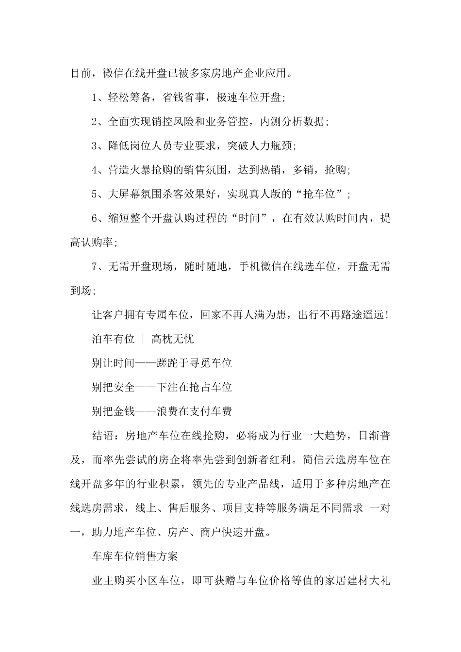 车库车位销售方案_第3页