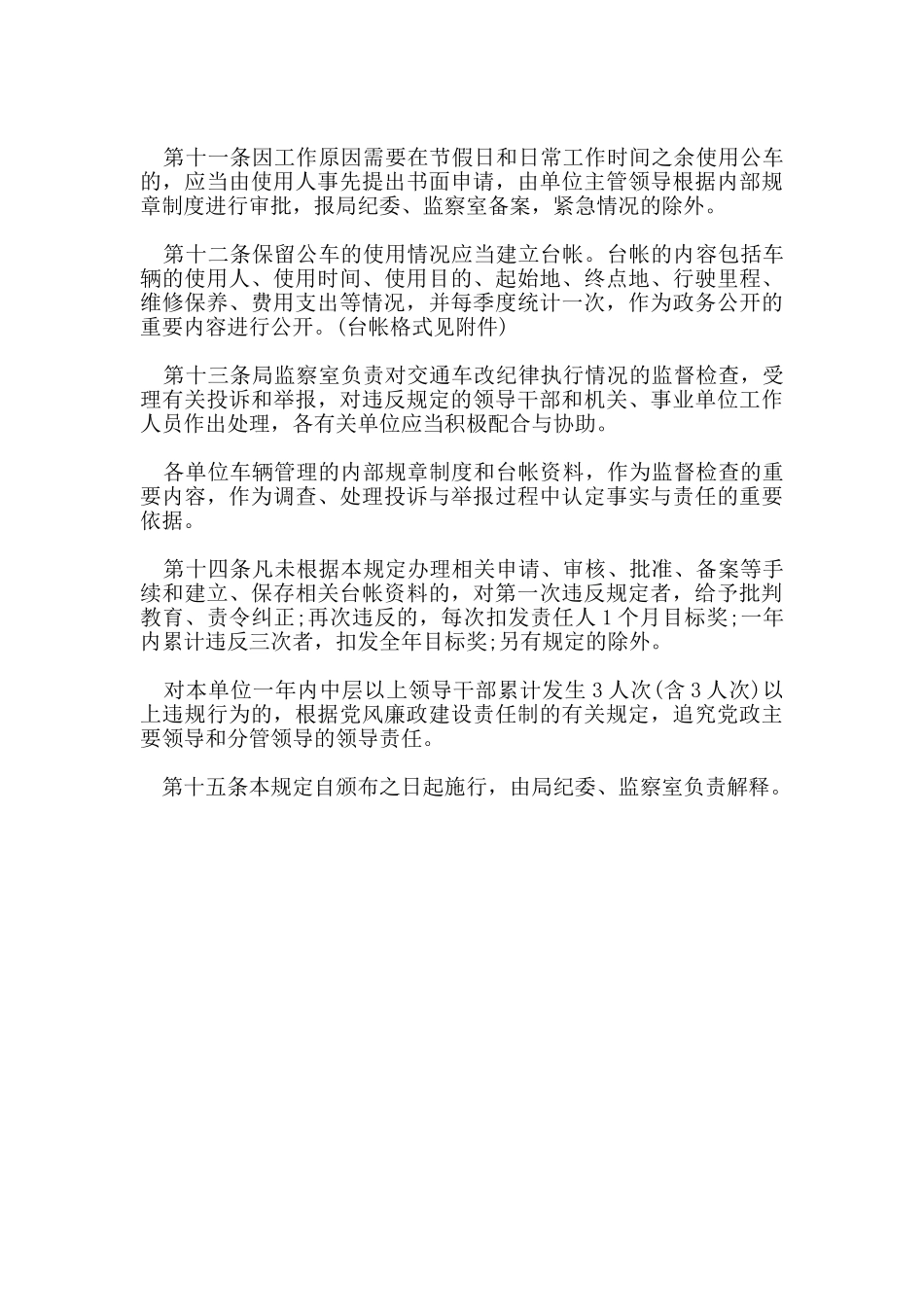 车改公务用车管理规定_第3页