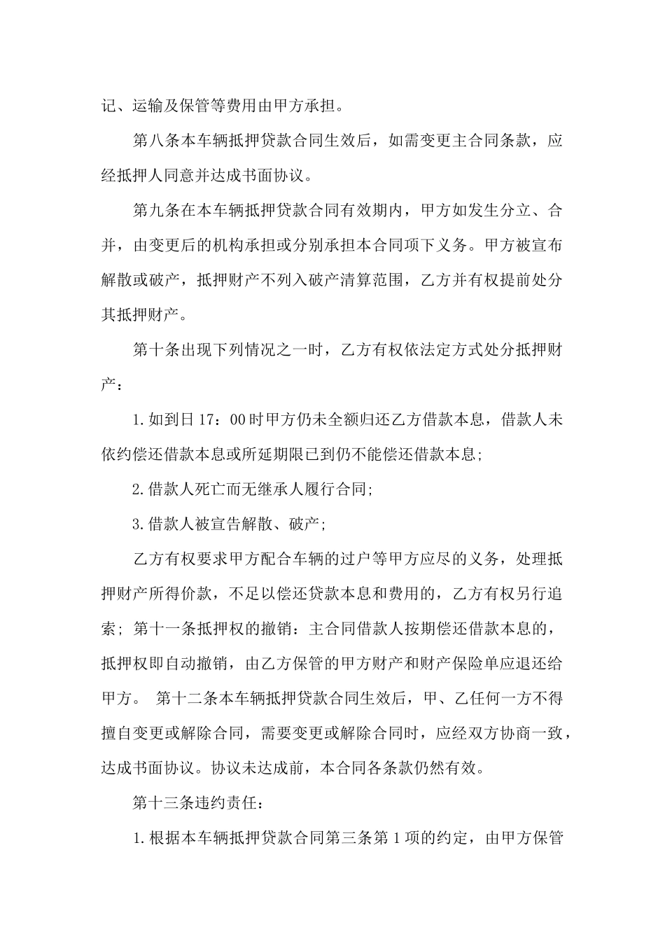 车抵押贷款合同_第2页