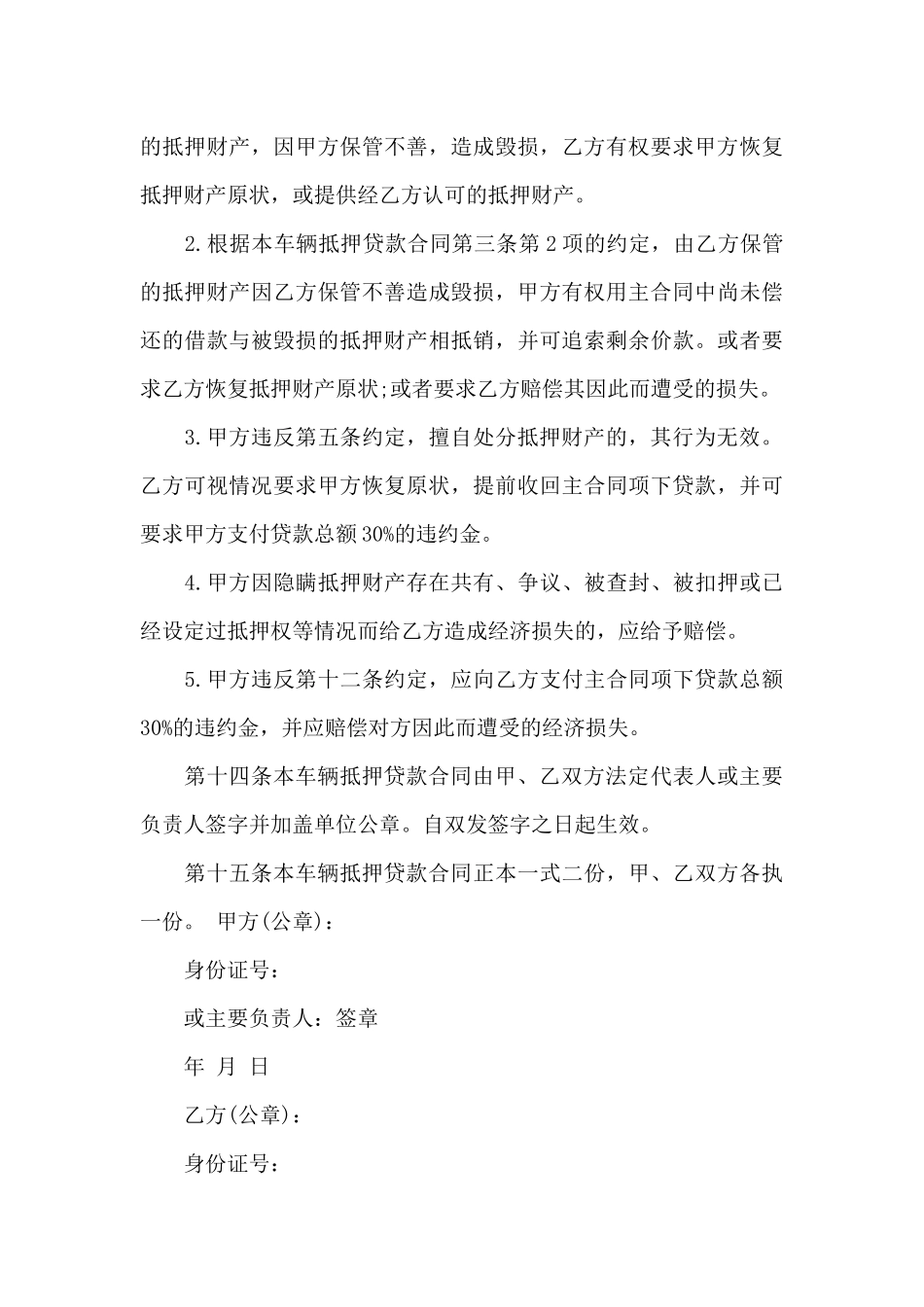 车抵押贷款合同_第3页