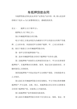 车抵押贷款合同
