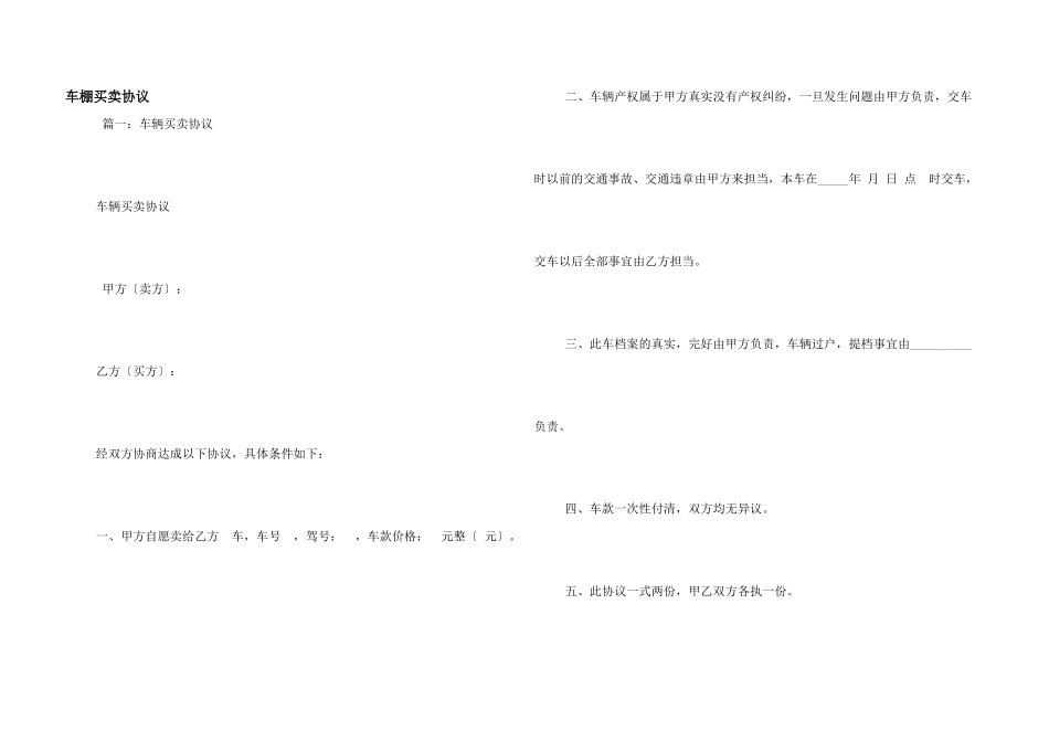 车棚买卖协议_第1页