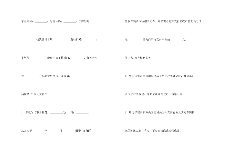 车棚买卖协议_第3页