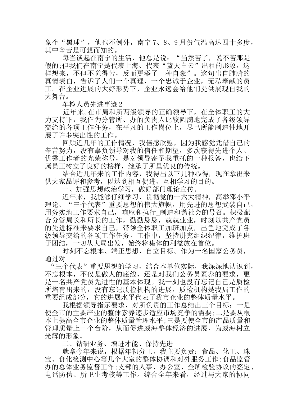 车检人员先进事迹_第2页