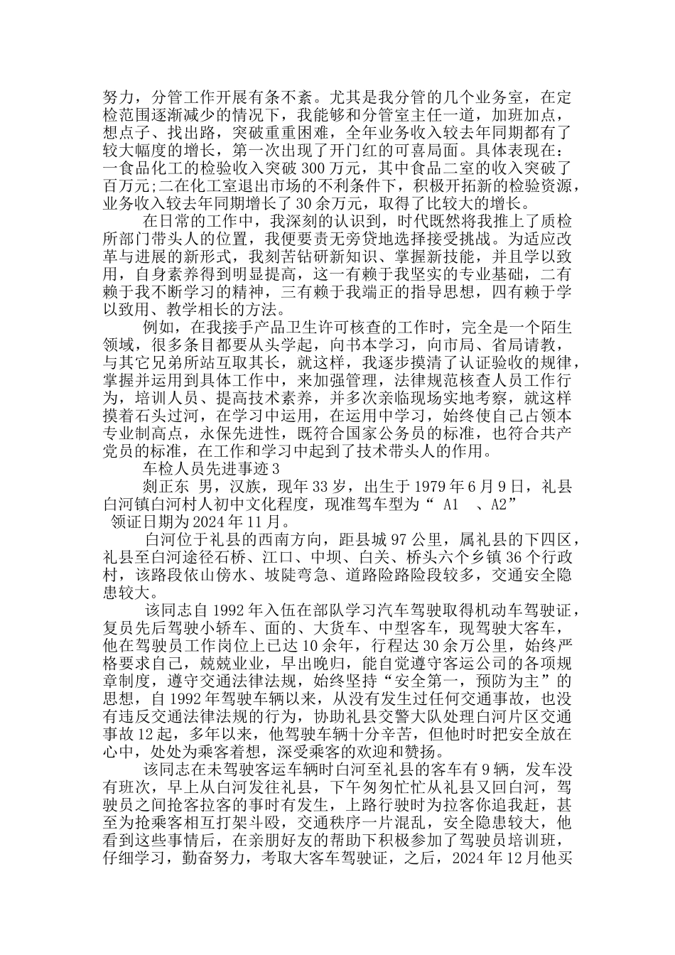车检人员先进事迹_第3页