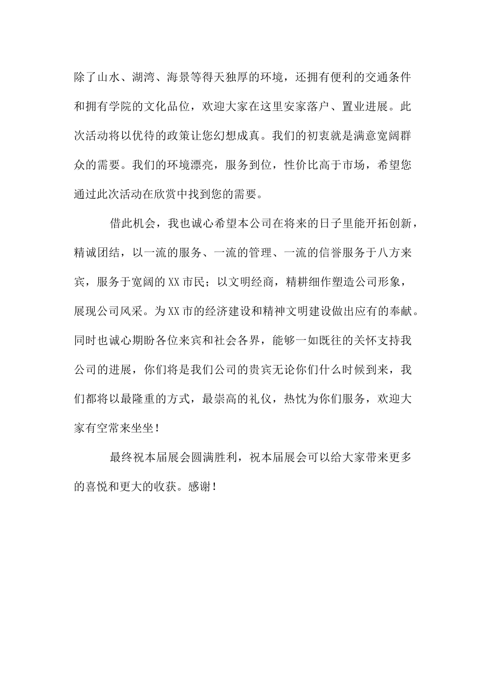 车房展开幕致辞_第2页