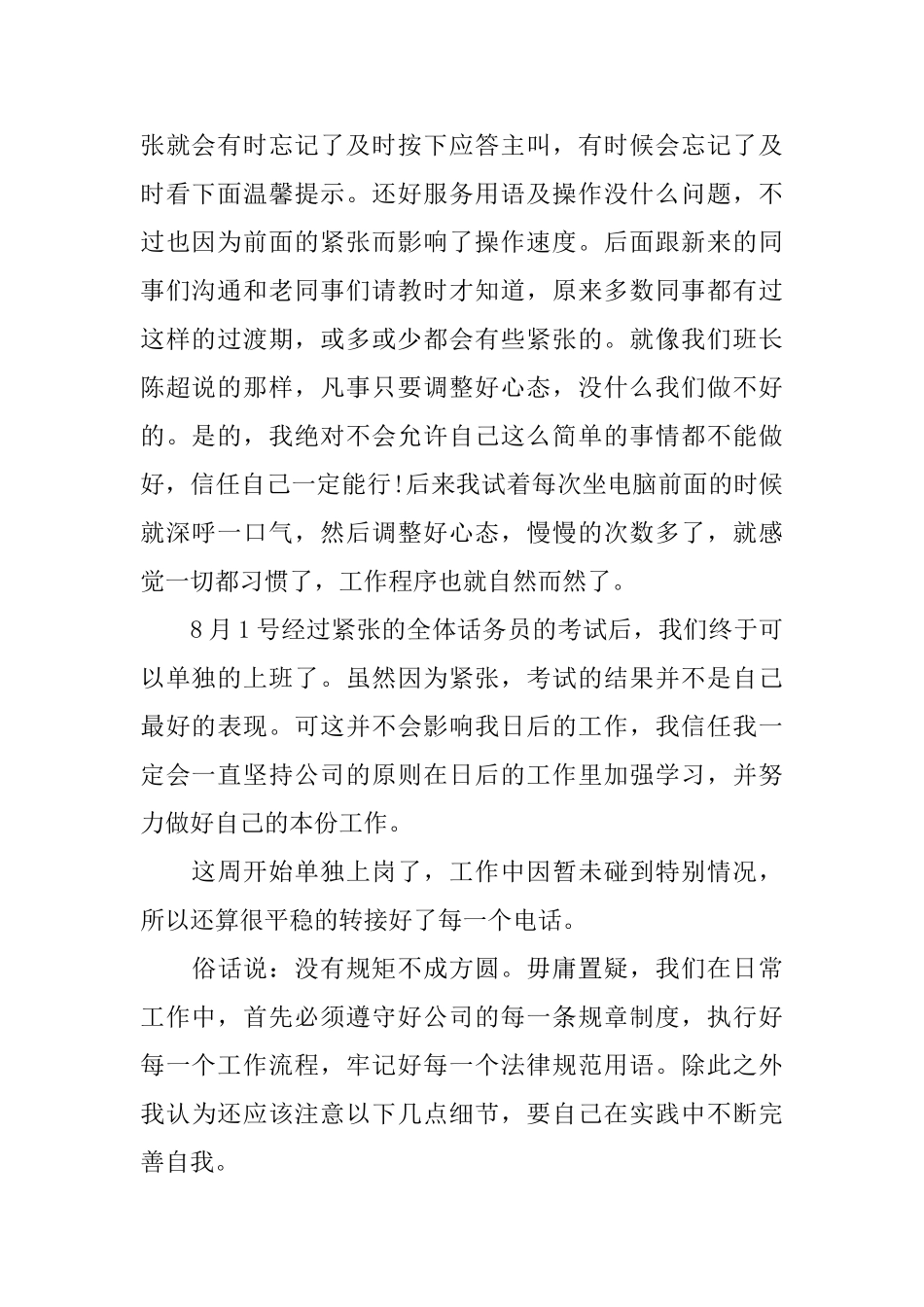 车站话务员年度个人总结范文_第2页