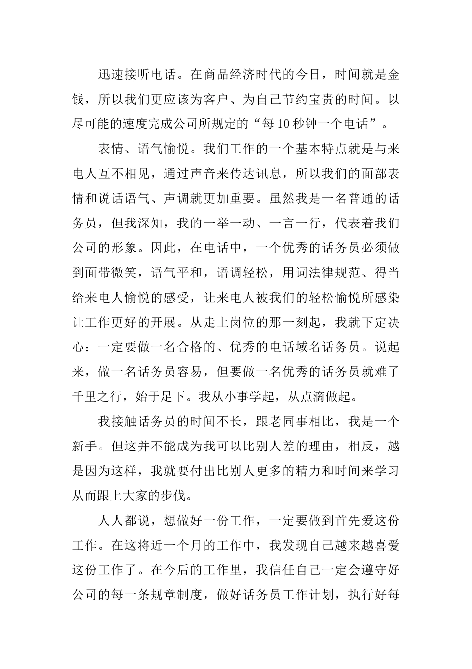 车站话务员年度个人总结范文_第3页