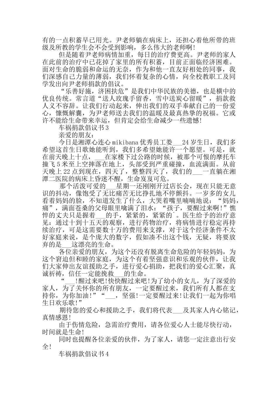 车祸捐款倡议书实用_第2页