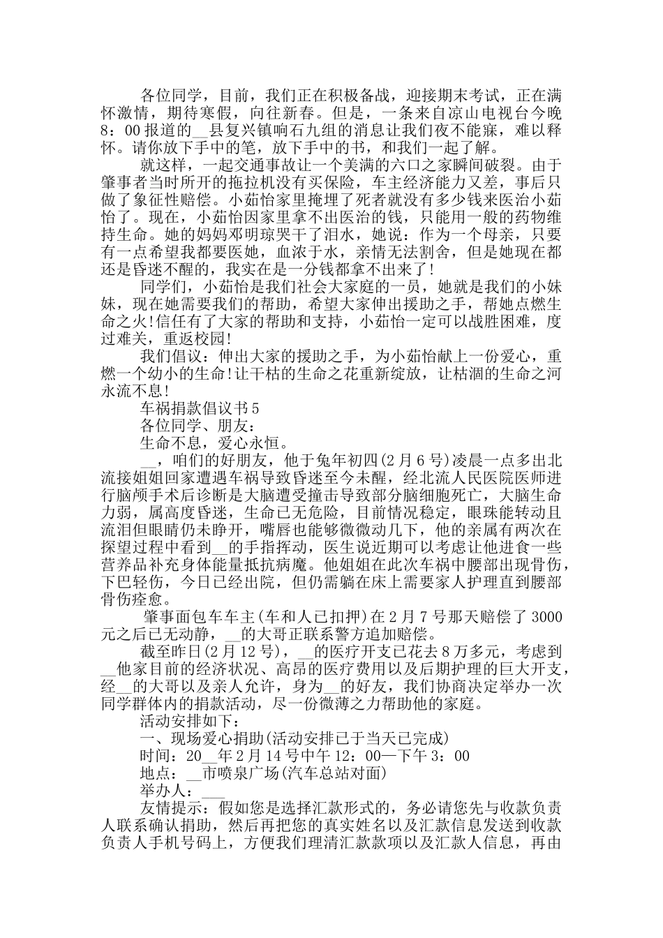 车祸捐款倡议书实用_第3页