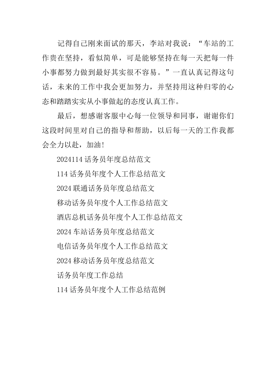 车站话务员年度工作总结范文_第3页