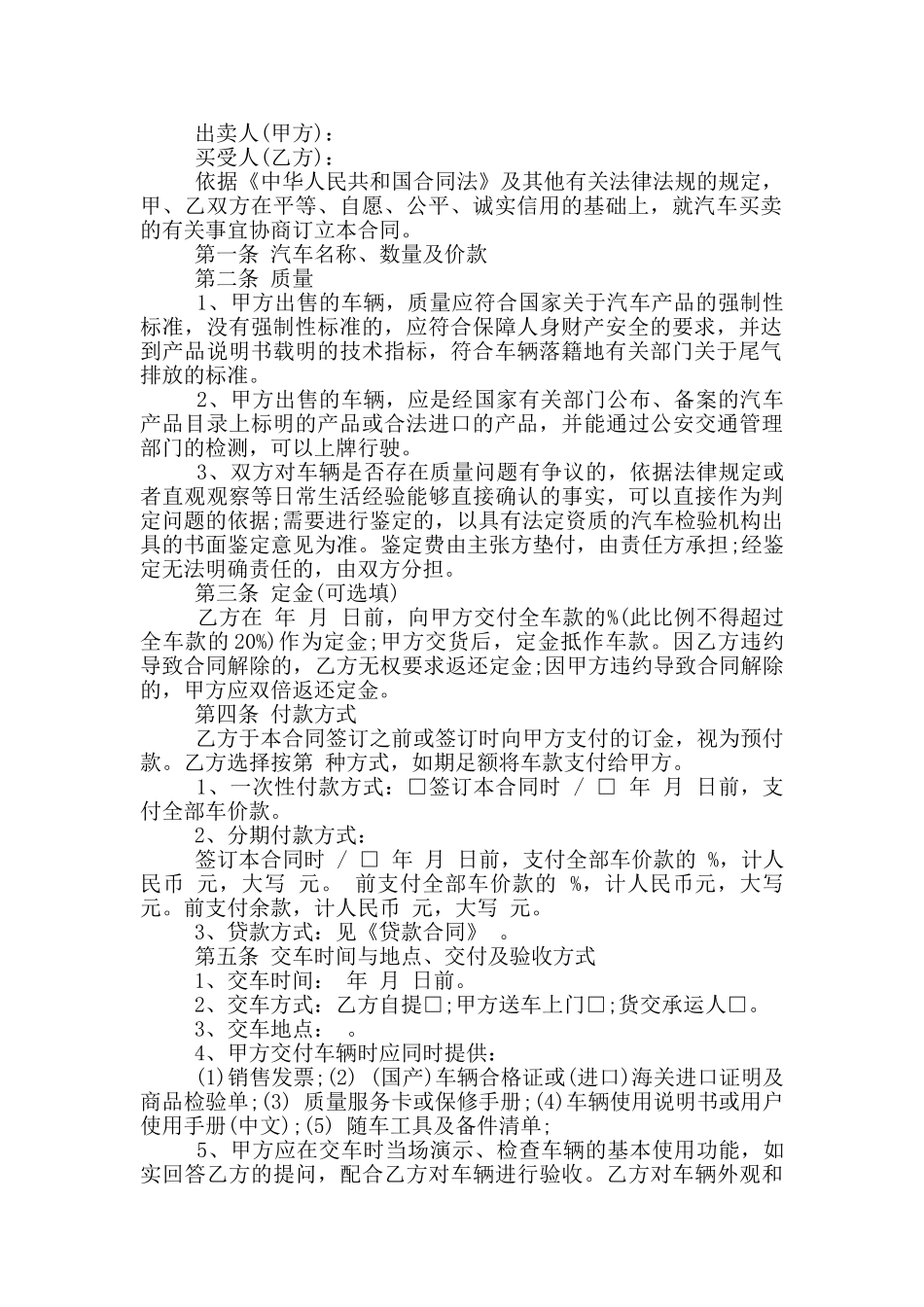 车的买卖合同大全2024_第2页