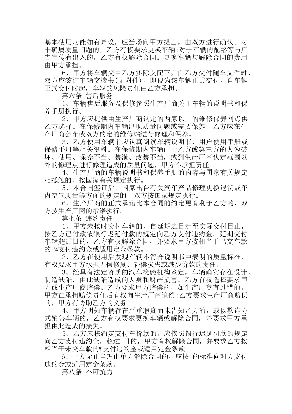 车的买卖合同大全2024_第3页