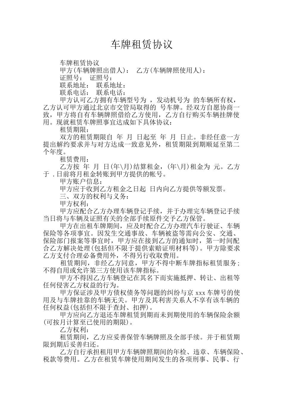 车牌租赁协议_第1页