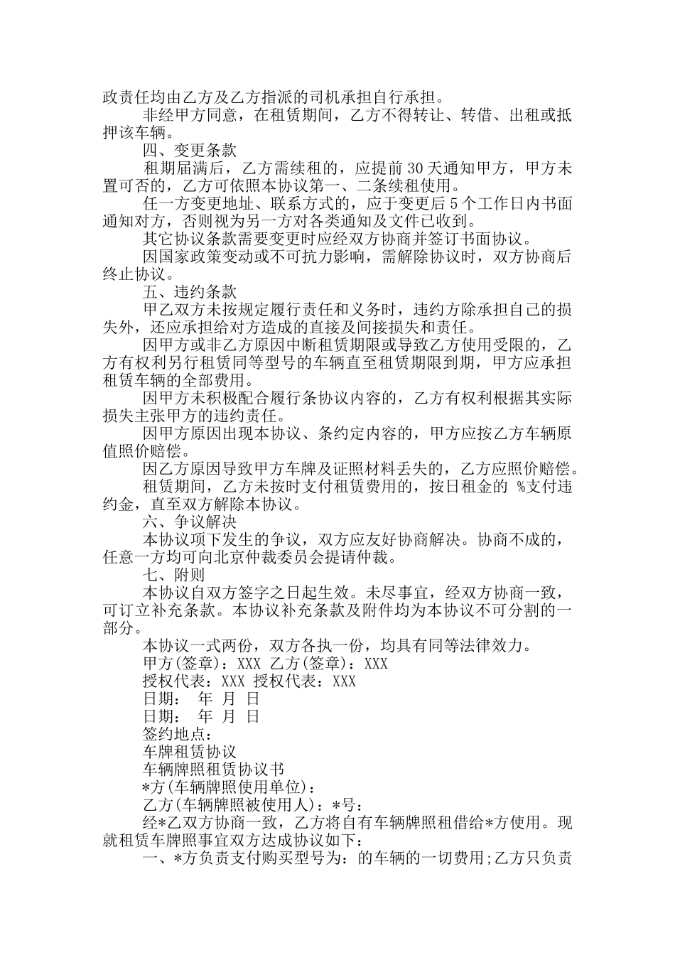 车牌租赁协议_第2页