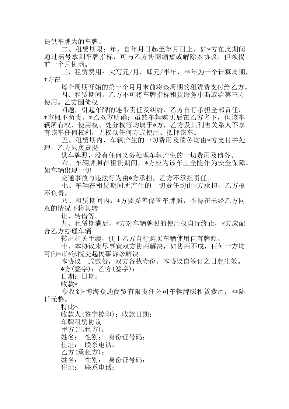 车牌租赁协议_第3页