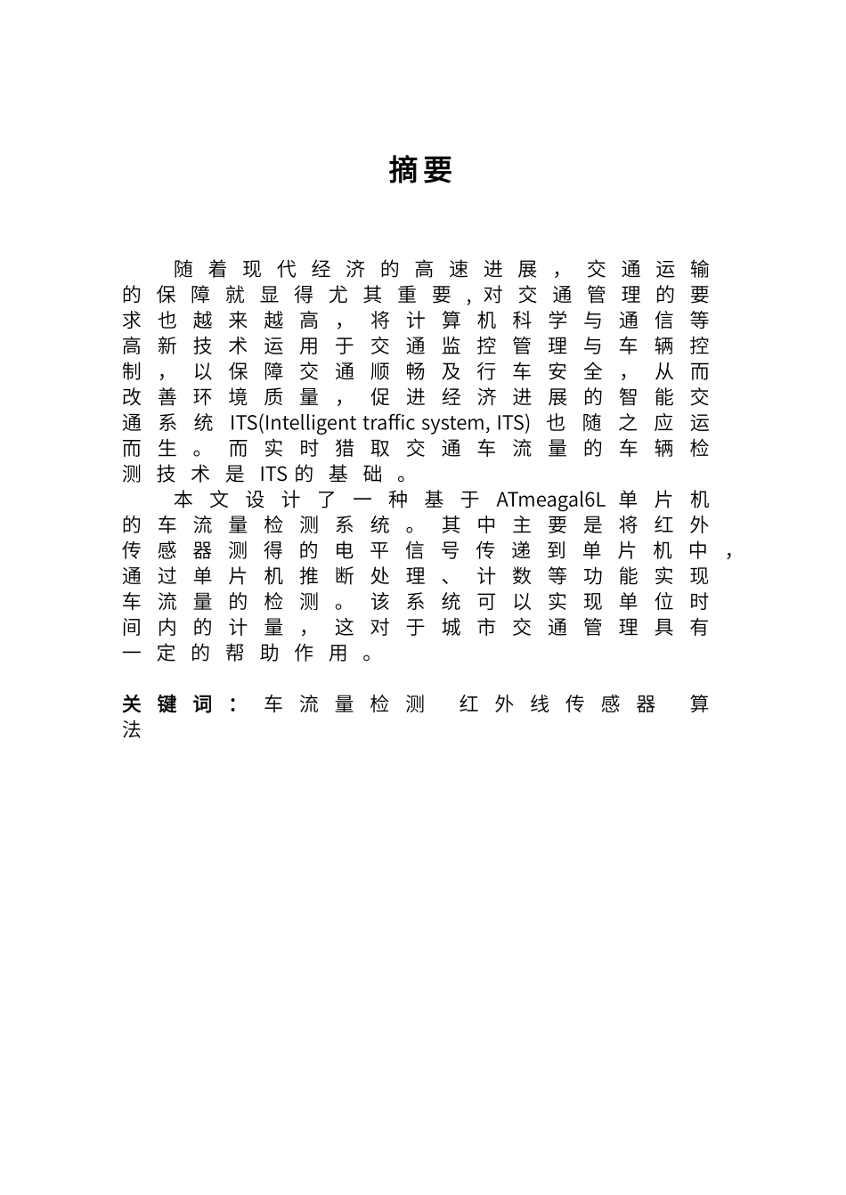 车流量检测系统设计_第2页