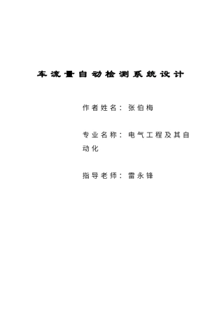 车流量检测系统设计
