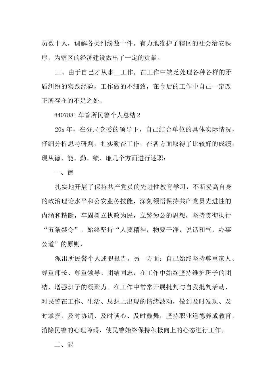 车管所民警个人总结报告5篇_第2页