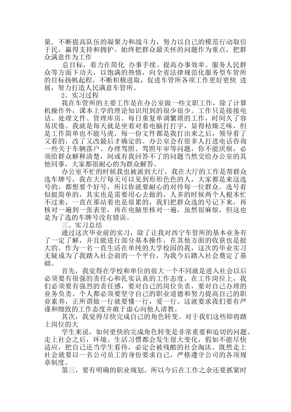车管所实习报告_第3页
