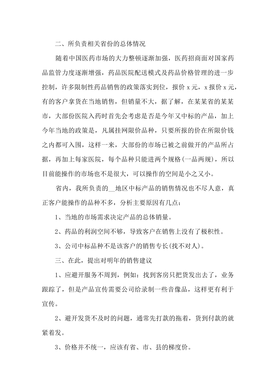 车贷业务员工作总结_第2页