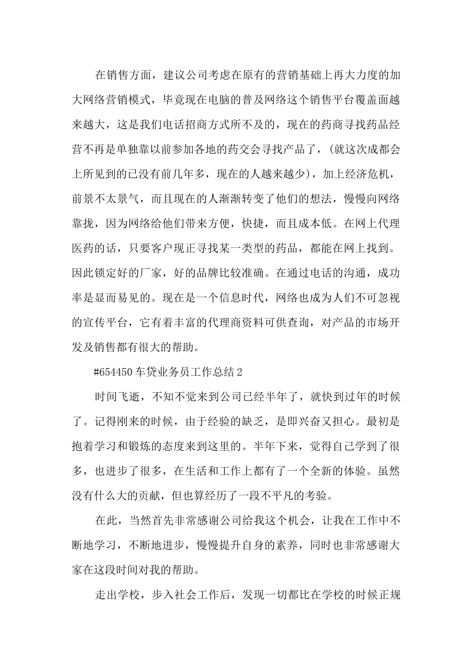 车贷业务员工作总结_第3页