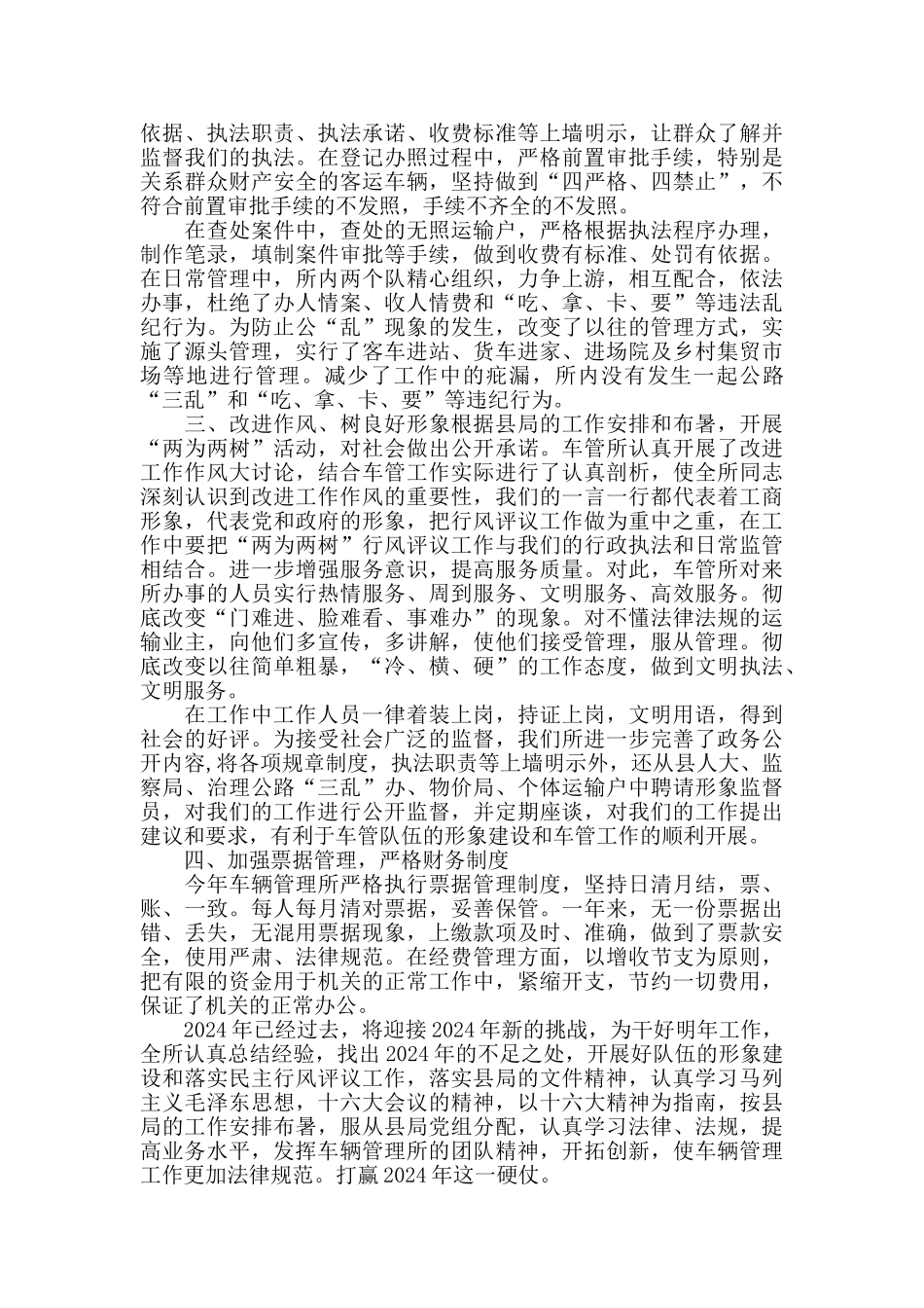 车管所服务工作心得范文五篇_第3页