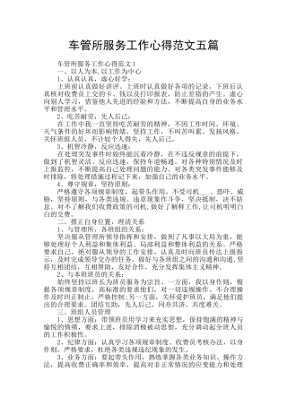 车管所服务工作心得范文五篇