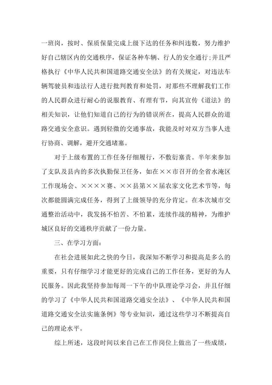 车管所协警年终总结_第2页