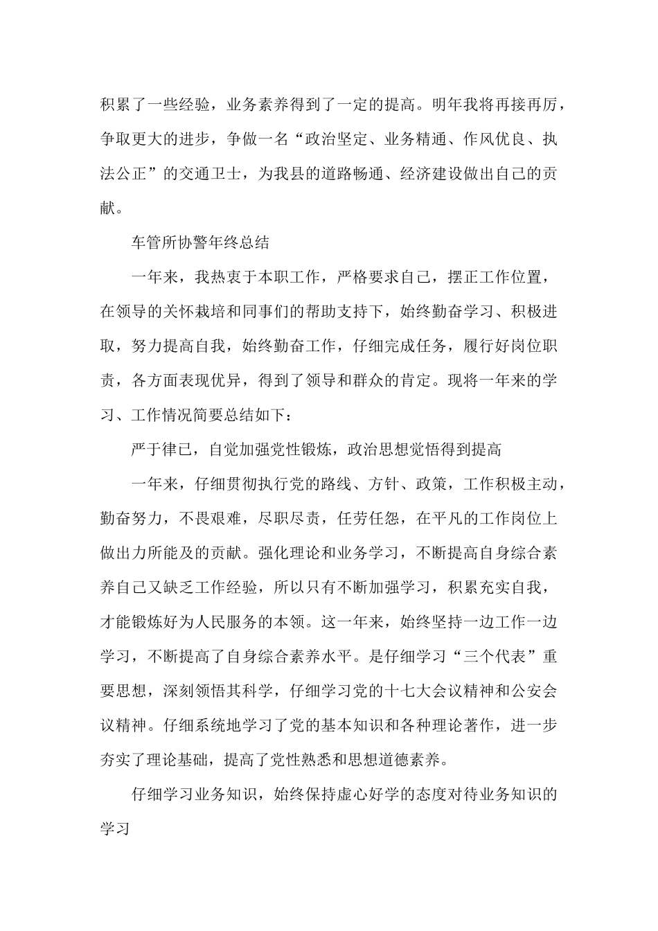 车管所协警年终总结_第3页