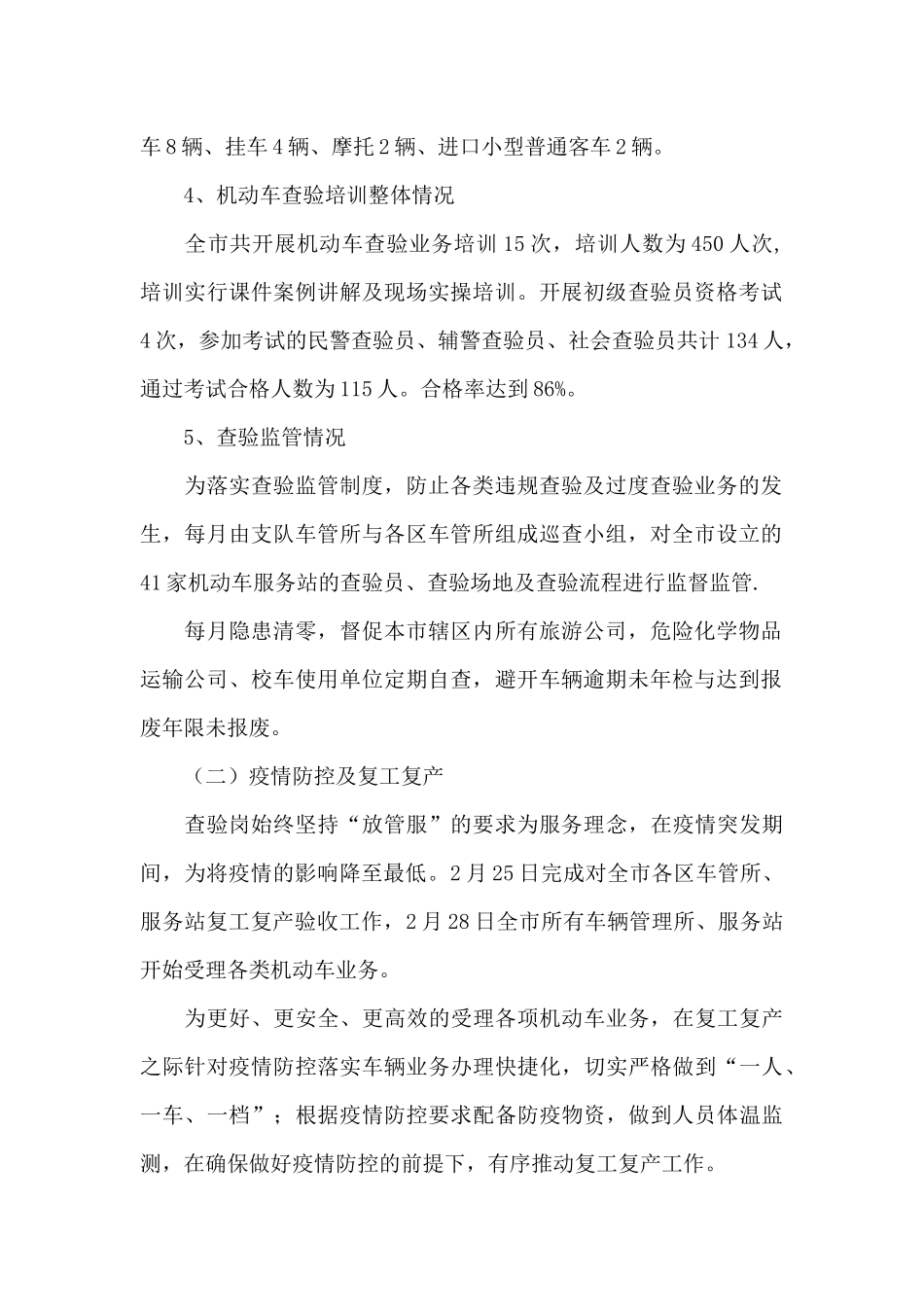 车管所工作总结_第2页