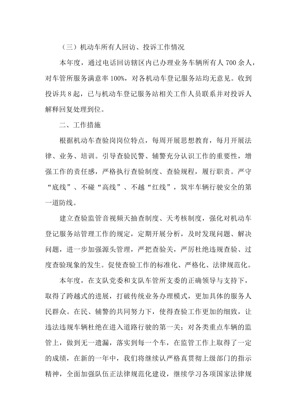 车管所工作总结_第3页