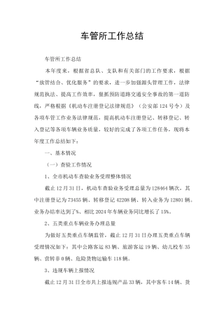 车管所工作总结