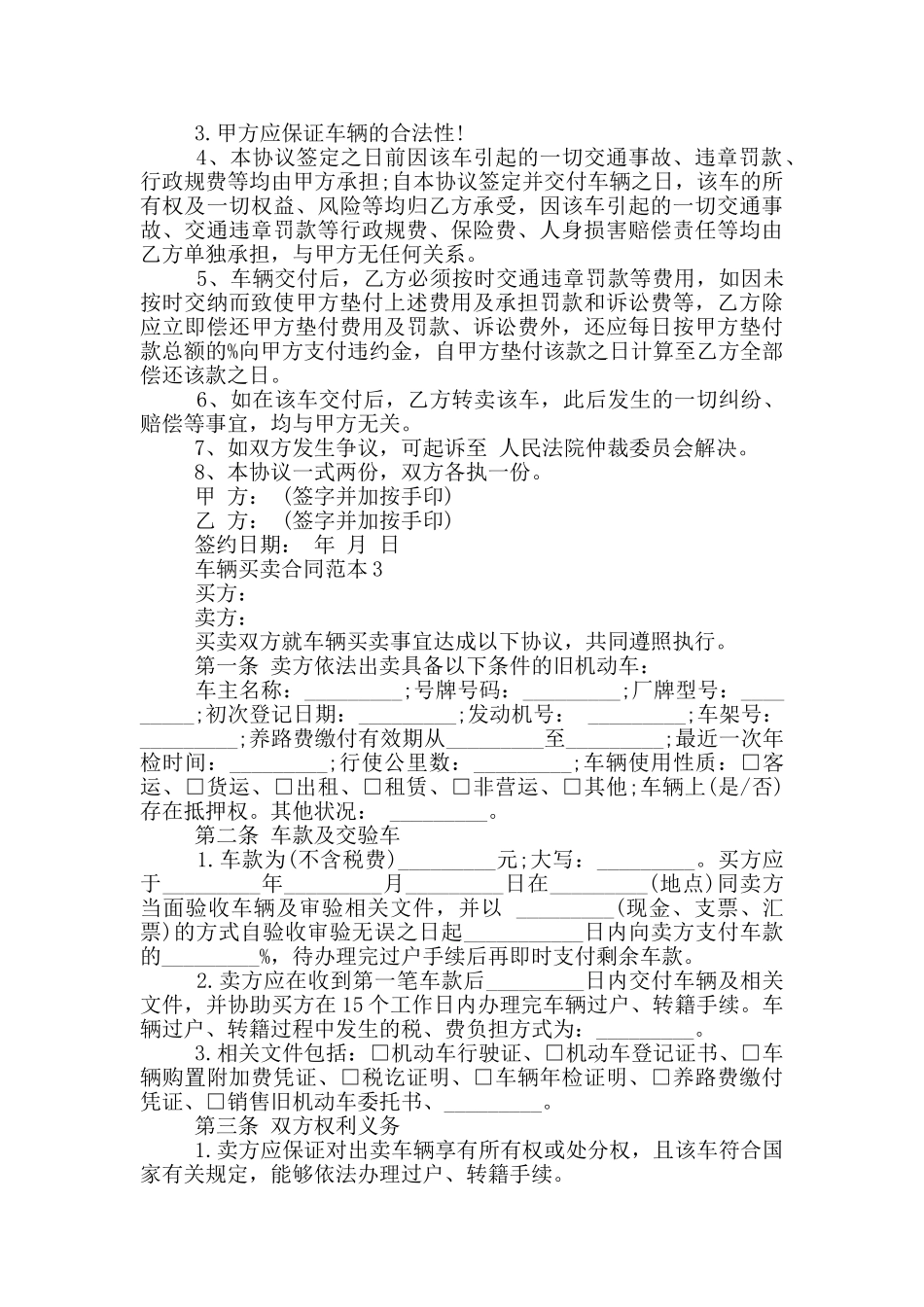 车辆买卖转让合同范本最新_第2页