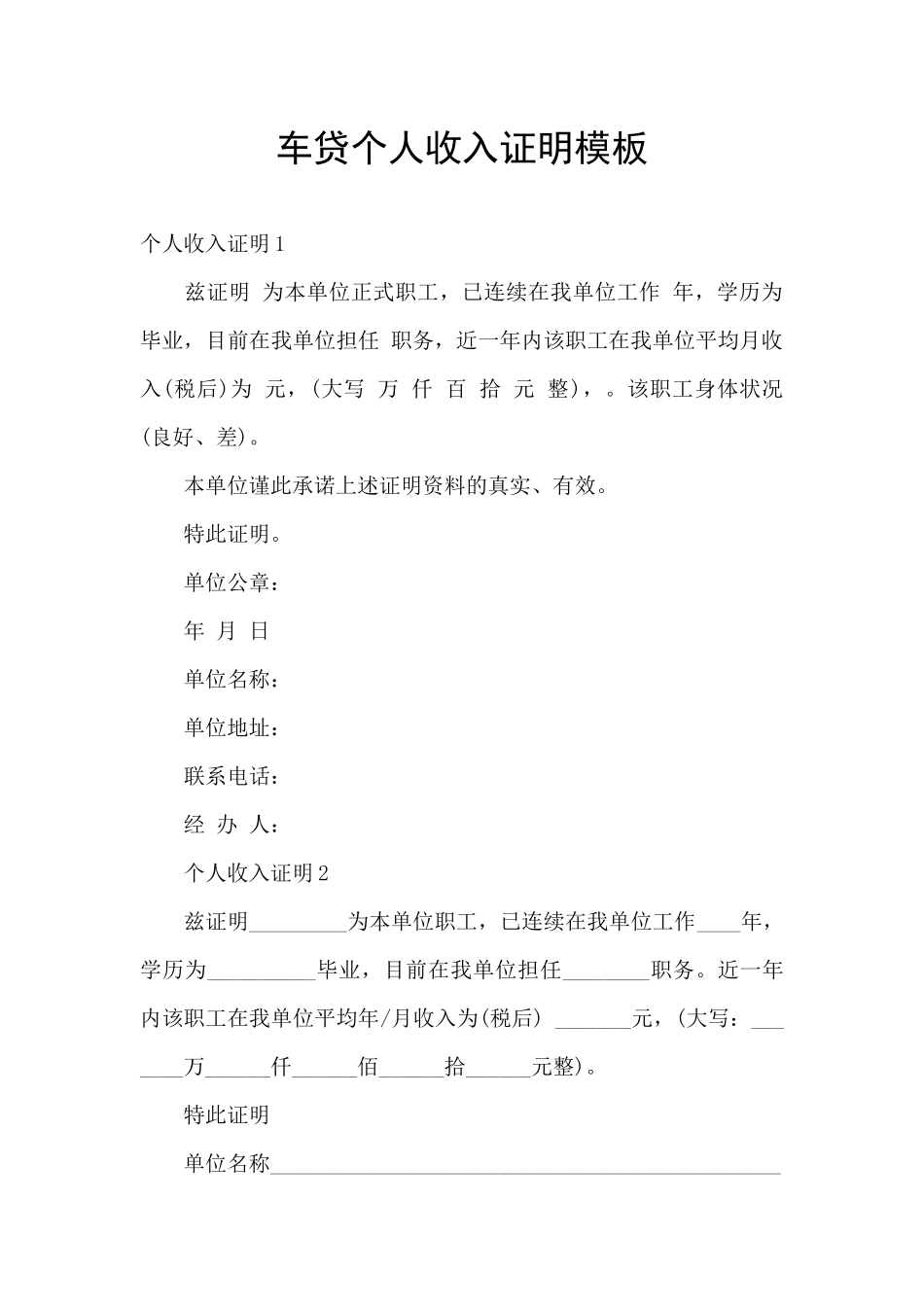 车贷个人收入证明模板_第1页