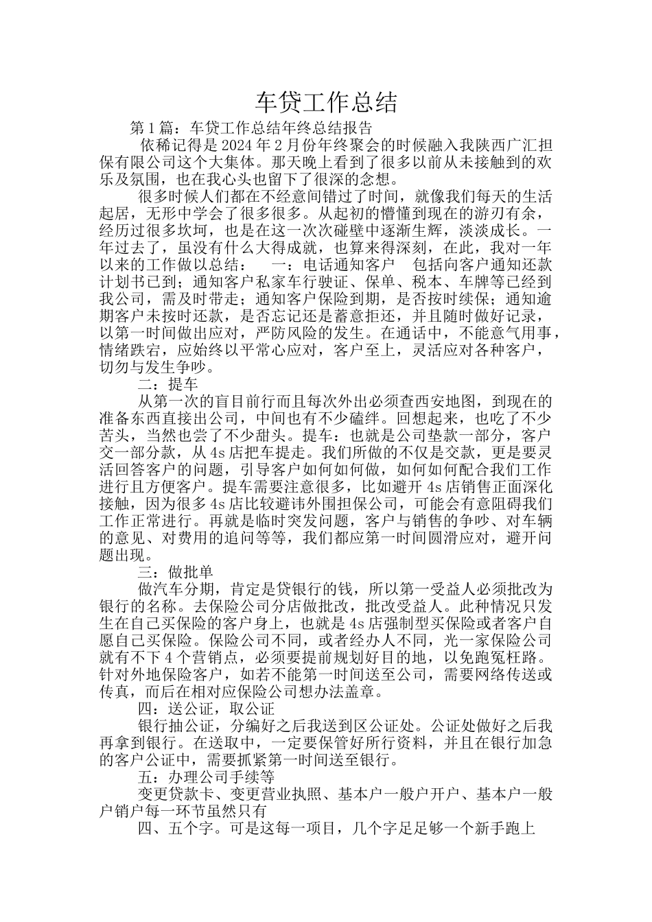 车贷工作总结_第1页