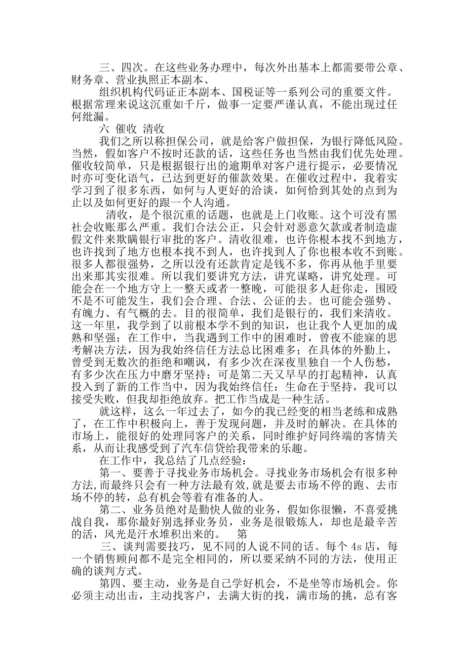 车贷工作总结_第2页